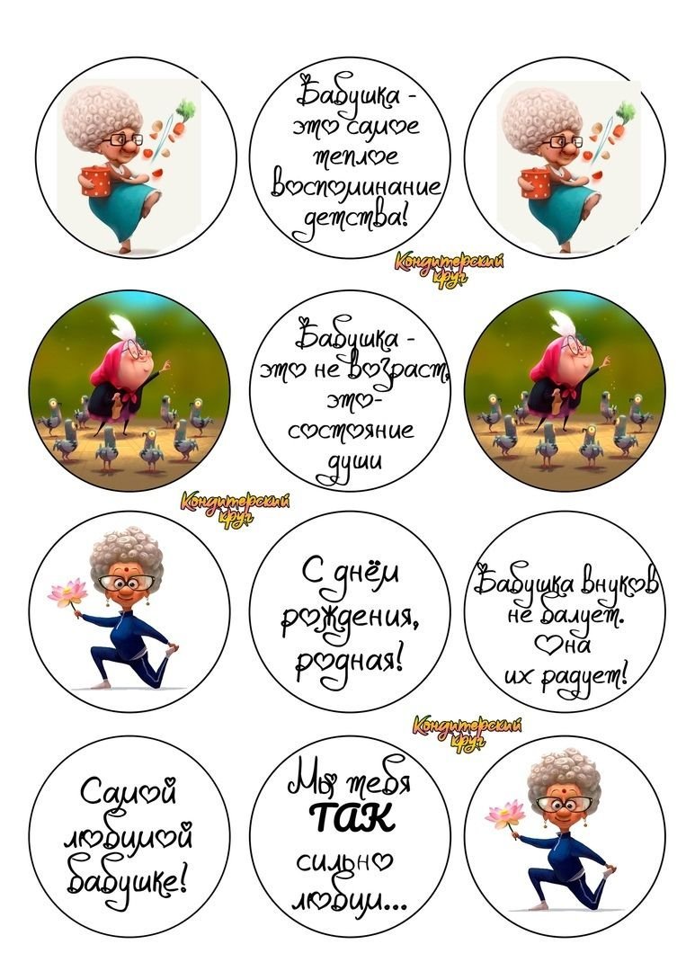 Надписи для капкейков для мамы