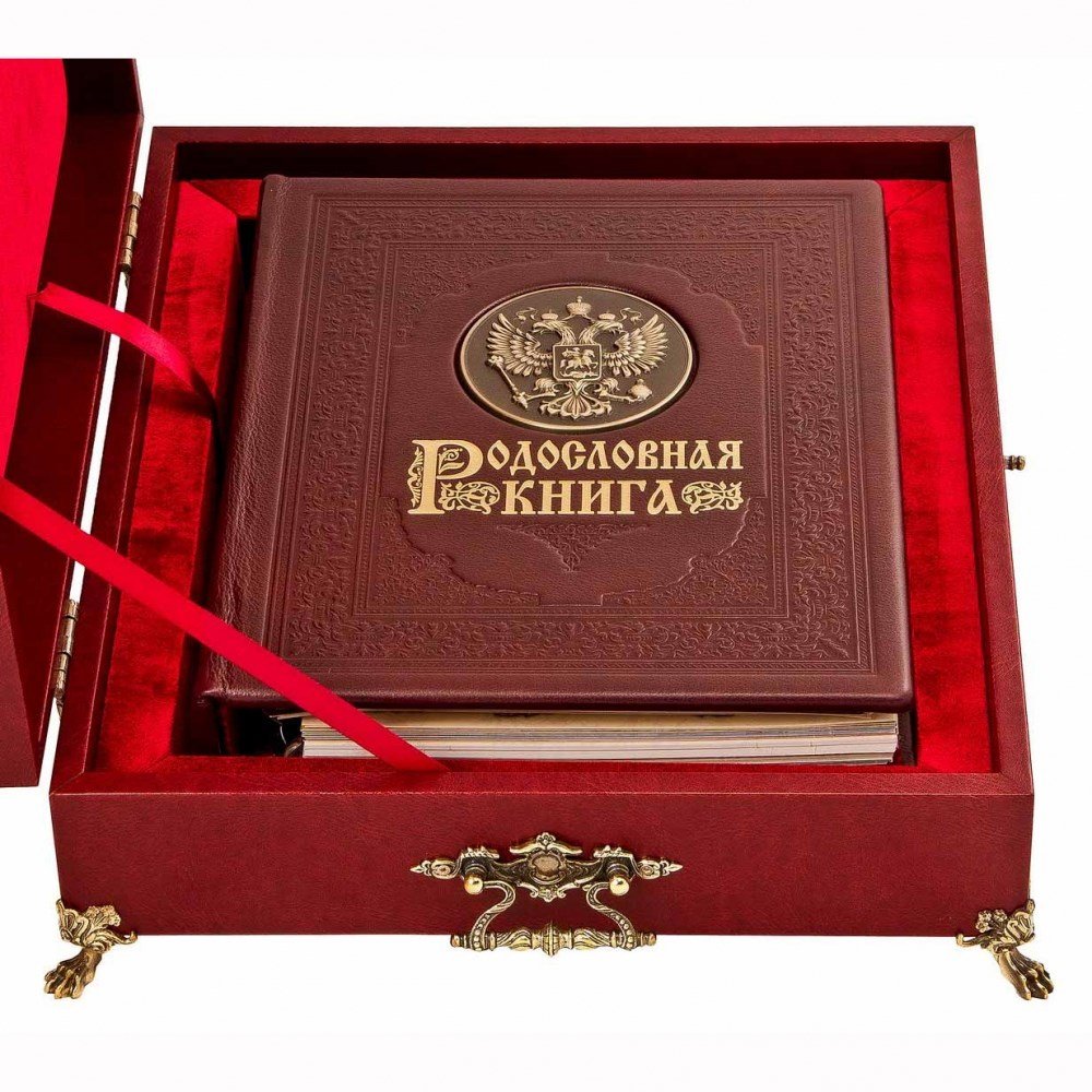 Родословная книга в подарок