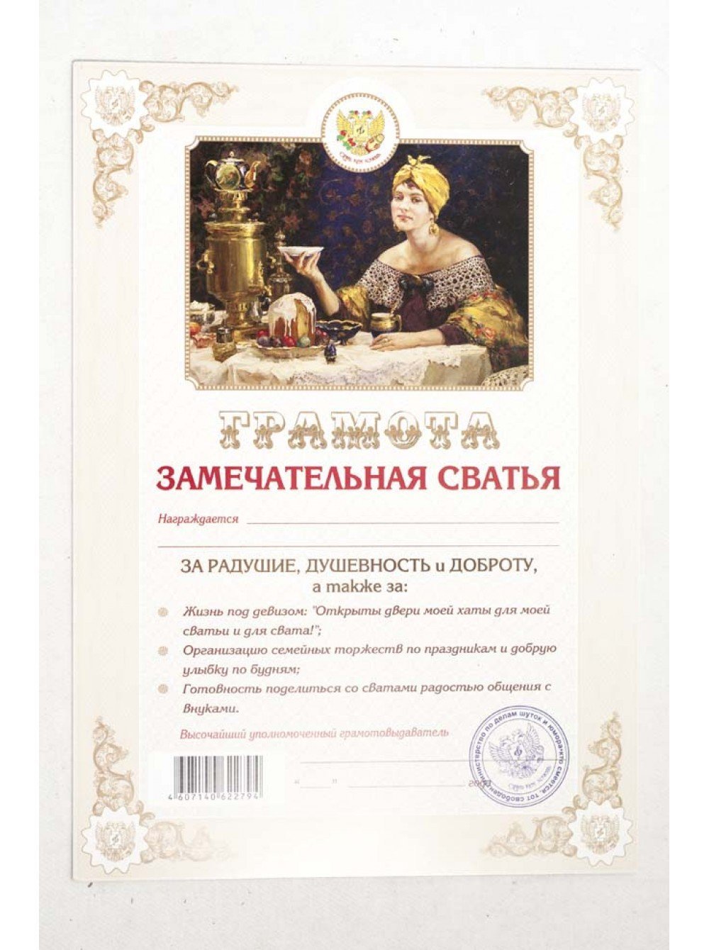 Поздравить сваху с днем рождения сына