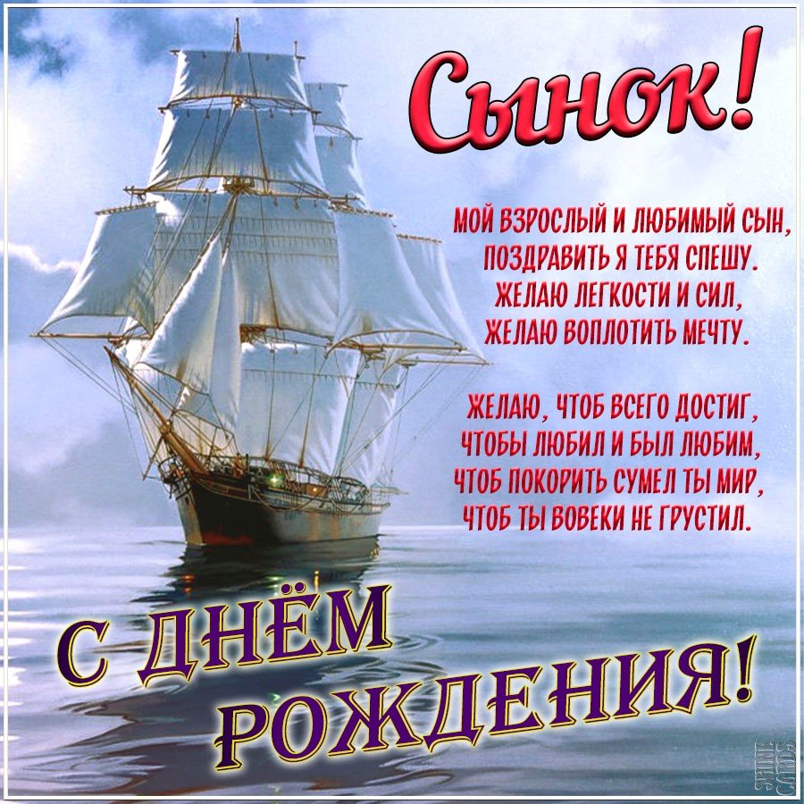 С днём рождения сынок
