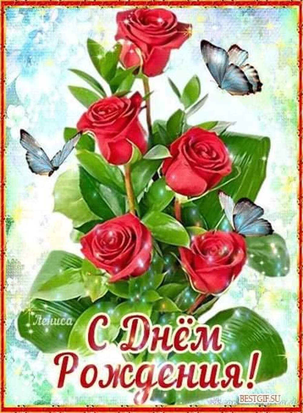 Поздравить сваху с днем рождения сына