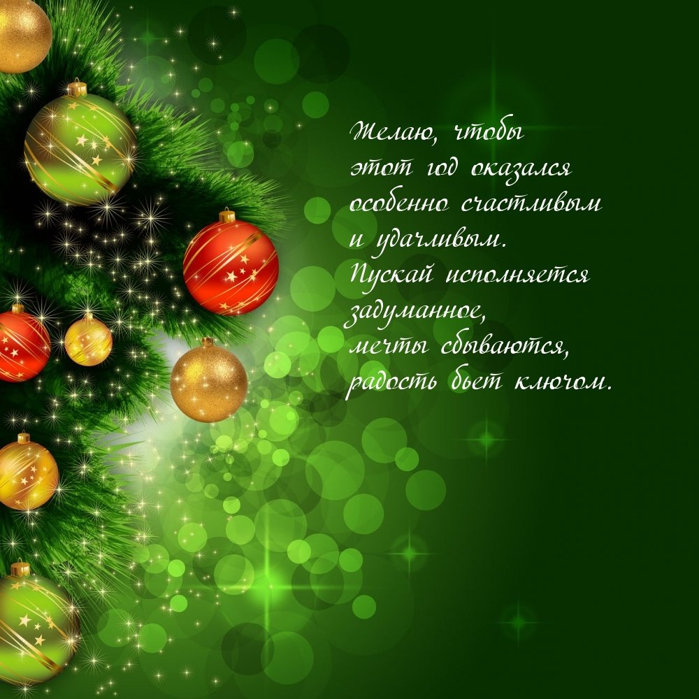 Поздравление с новым годом по татарски