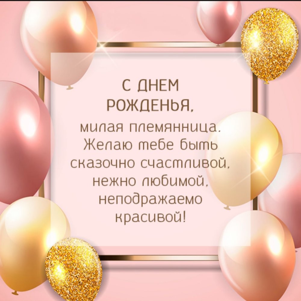 Поздравления с днём рождения плем