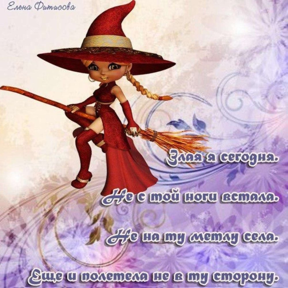 Я ведьмочка