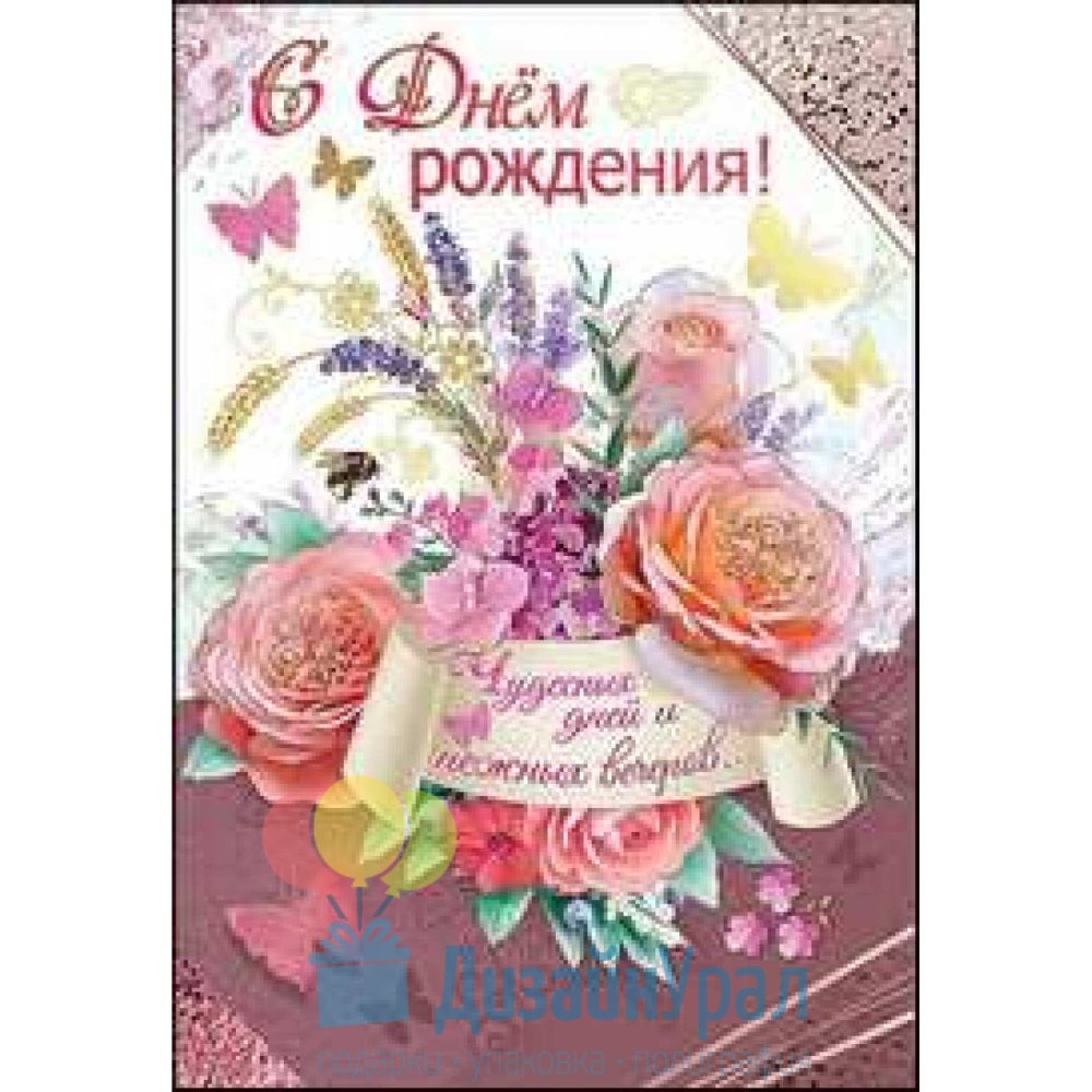 Открытка с днём рождения логопеду