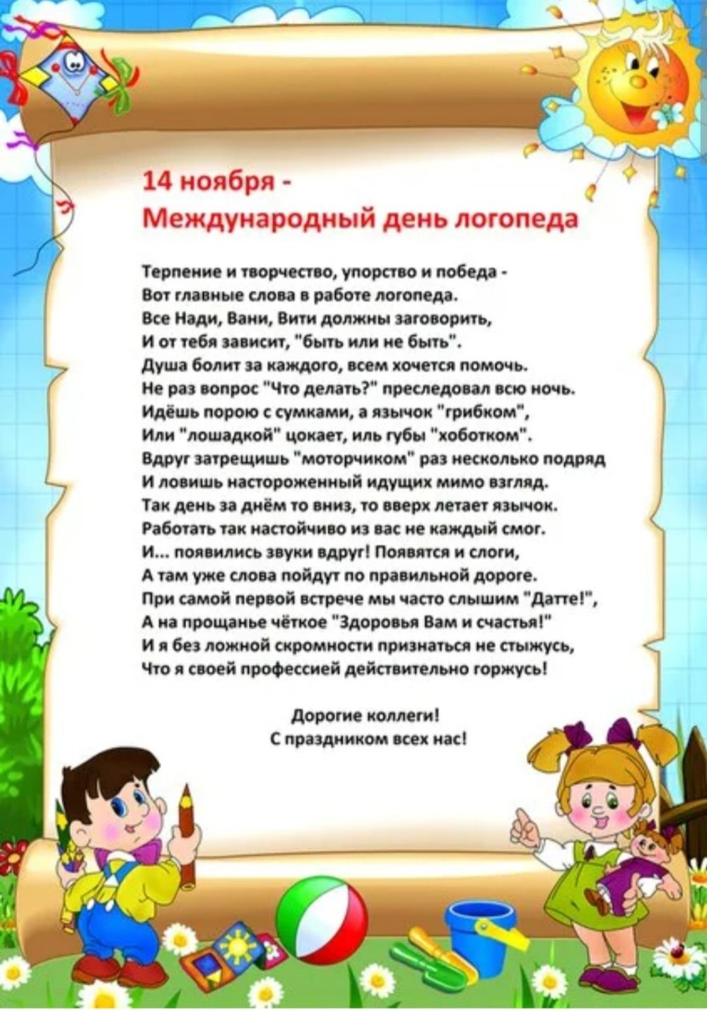 С днем логопеда поздравления картинки