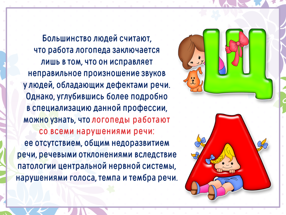 Поздравление логопеду