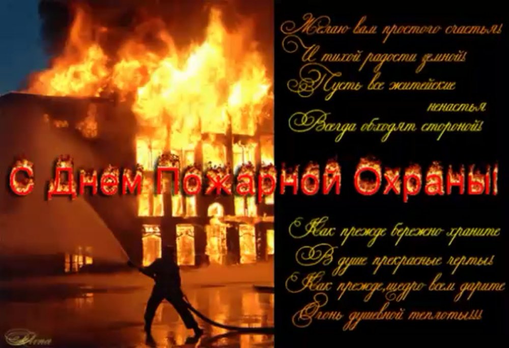 С днем рождения мужчине пожарному