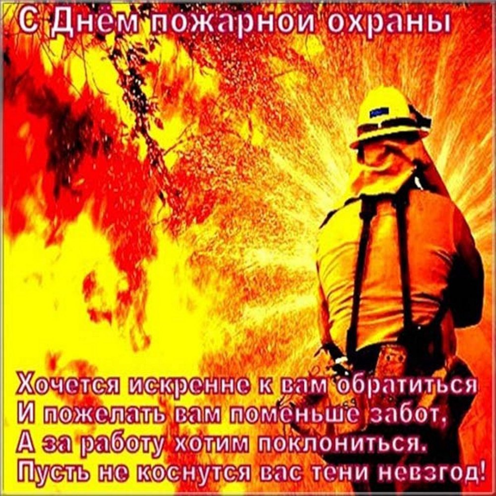 ЧС днем пожарной охраны