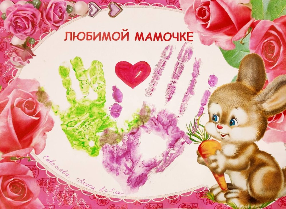 Любимая мама