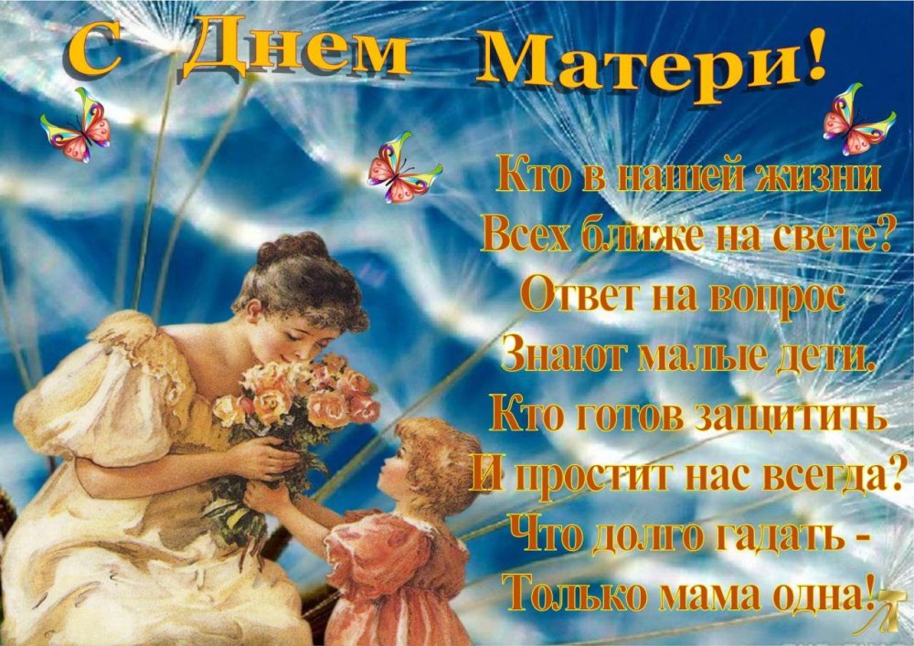 С днём матери поздравления