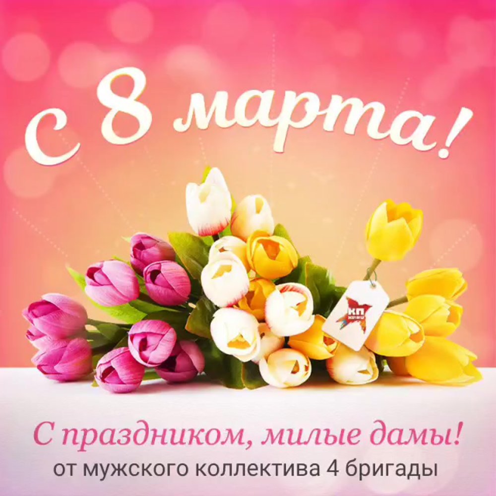 Международный женский день