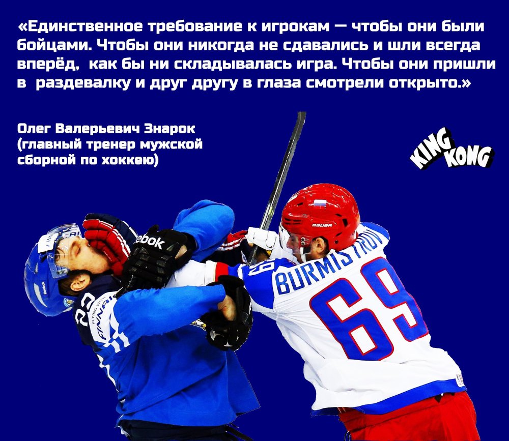 Высказывания про хоккей