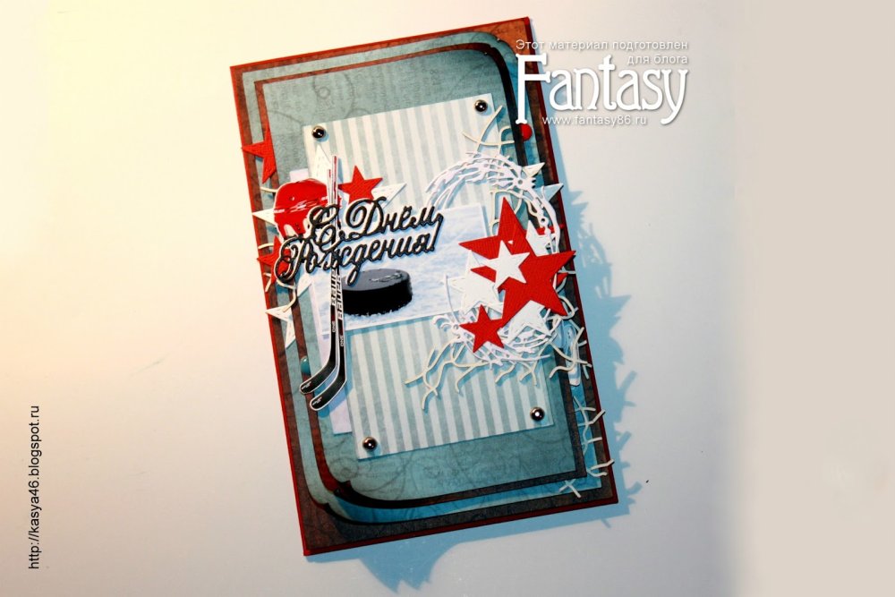 Открытка хоккеисту