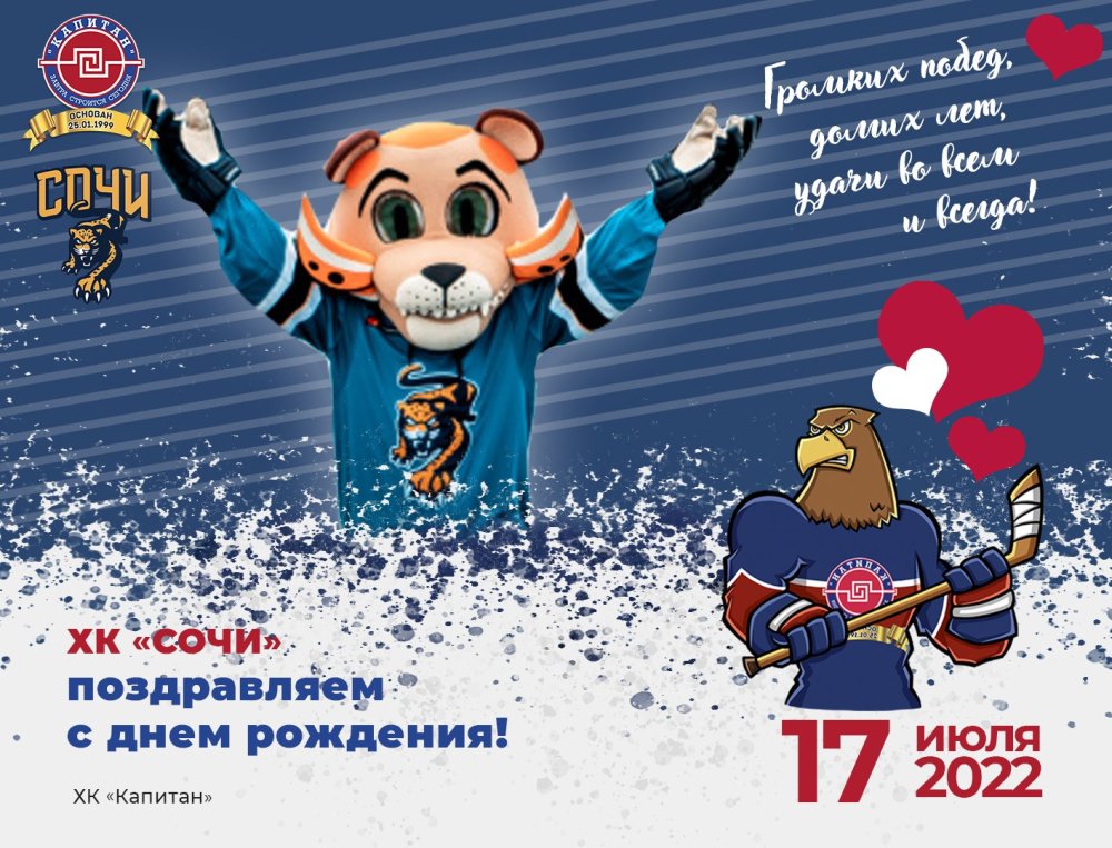Поздравления хоккейному клубу
