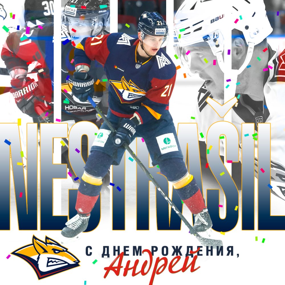 С днем рождения тренер хоккей