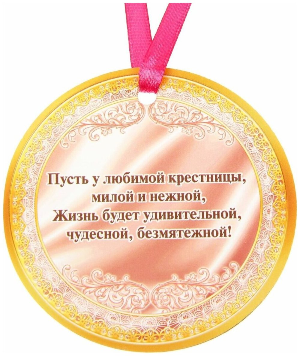 Стишок для крестной