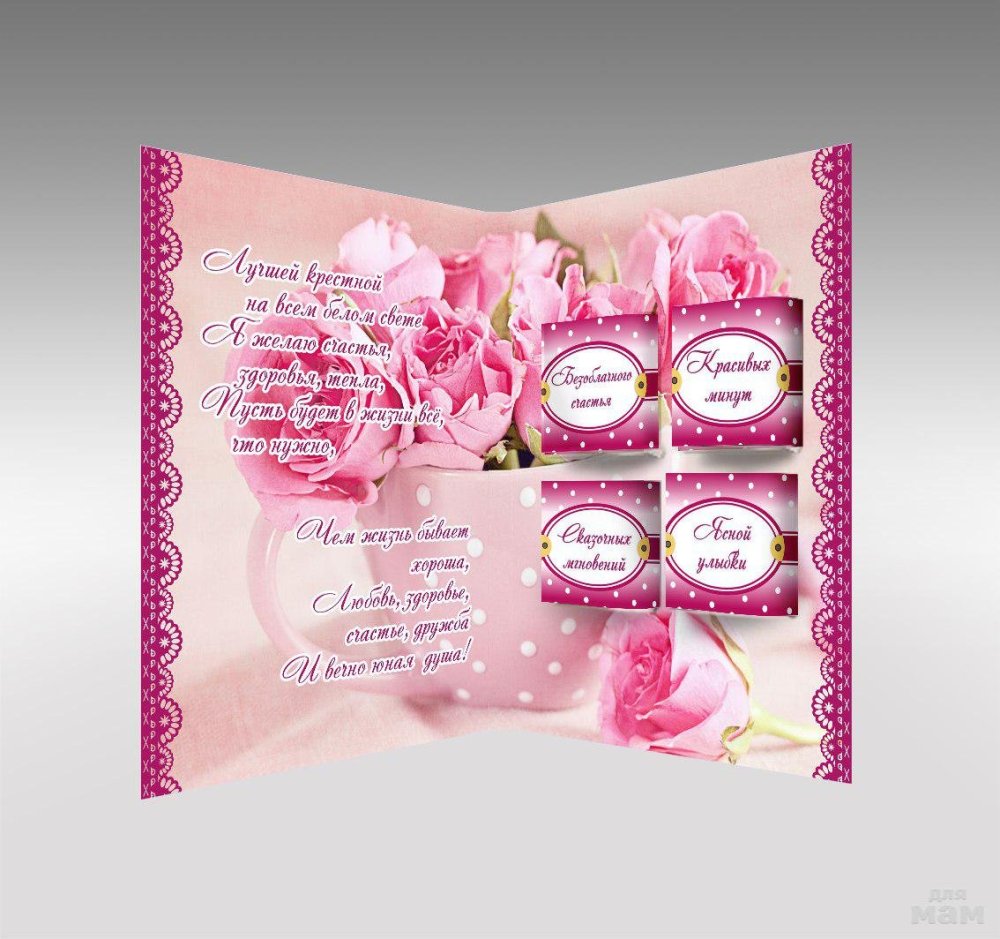 Поздравление на свадьбу от крёстной матери