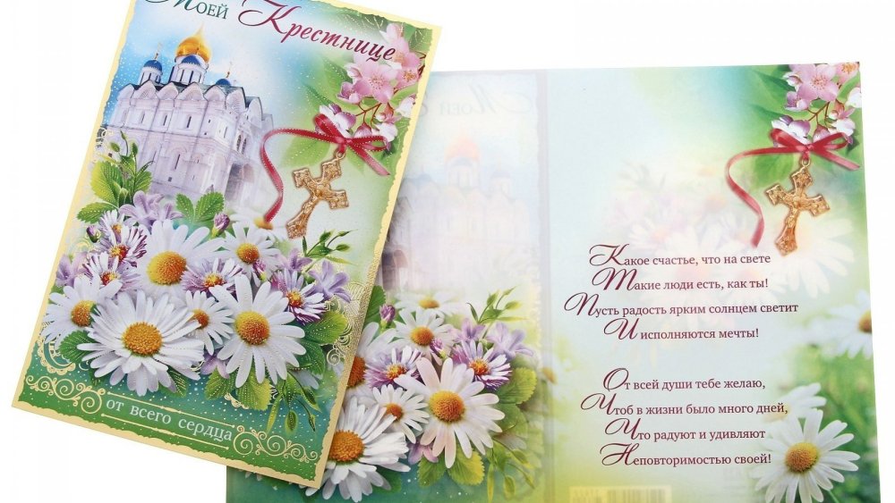 Открытки с днём рождения крестнтнице