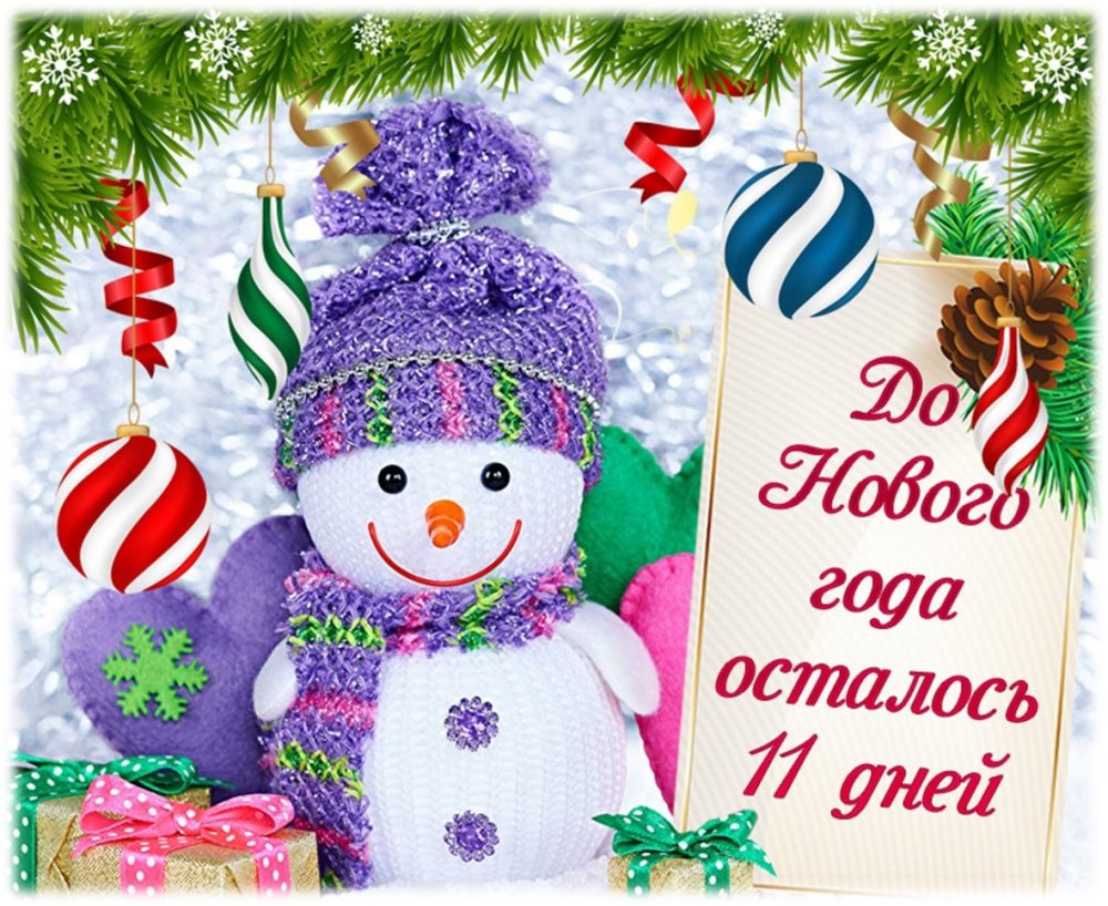 Открытки до нового года осталось
