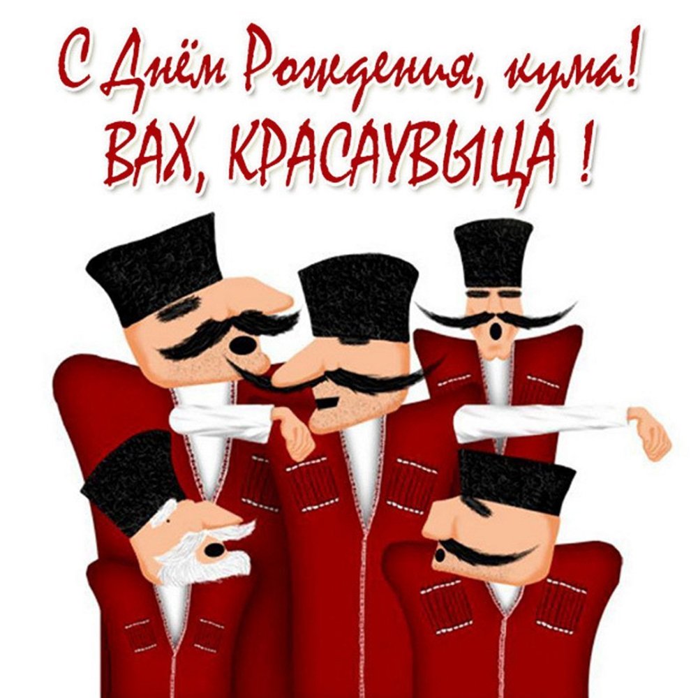 С наступающим днём рождения