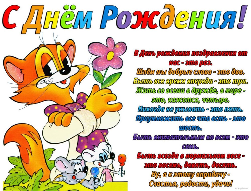 Поздравления для детей