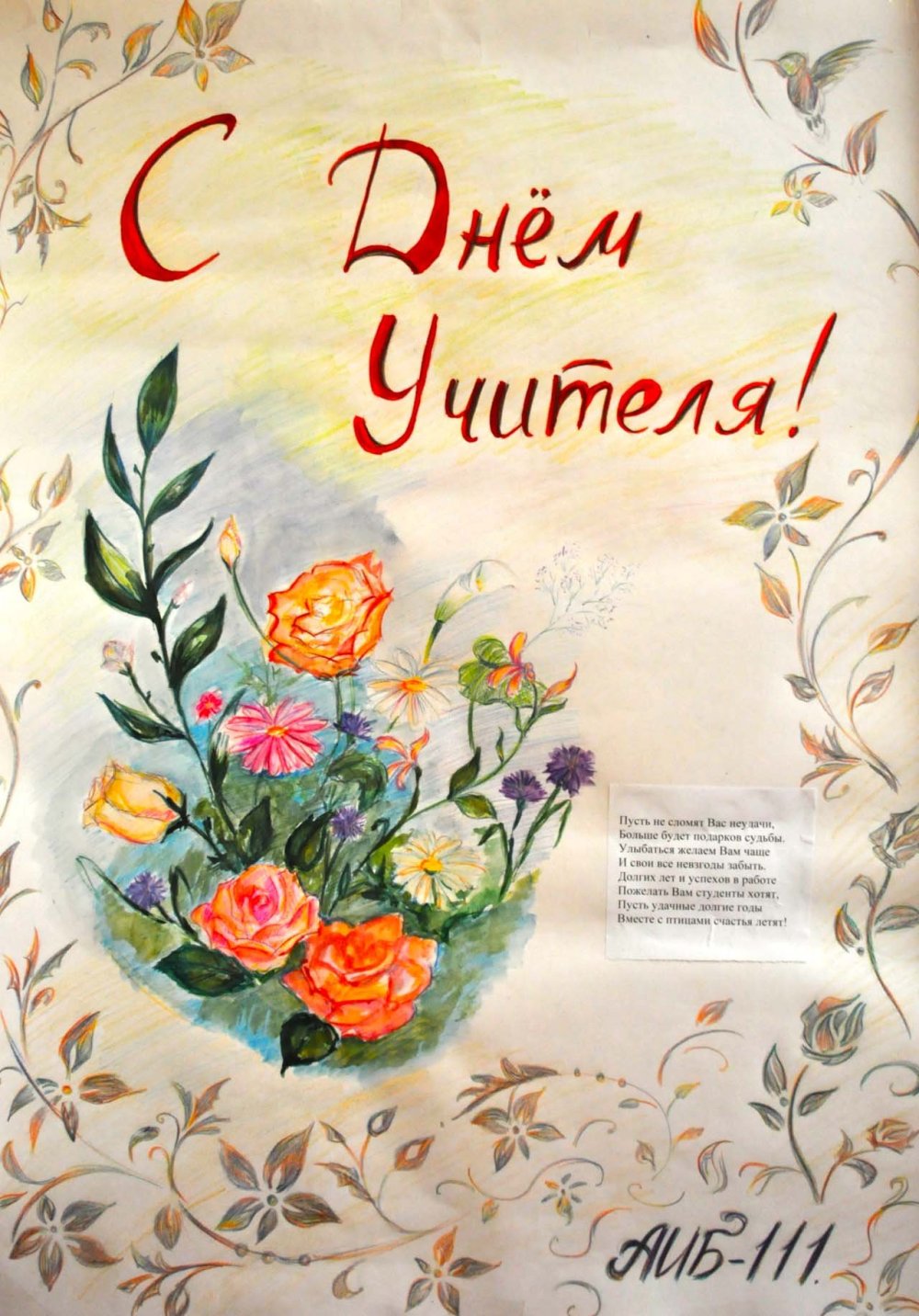 Картина на день учителя