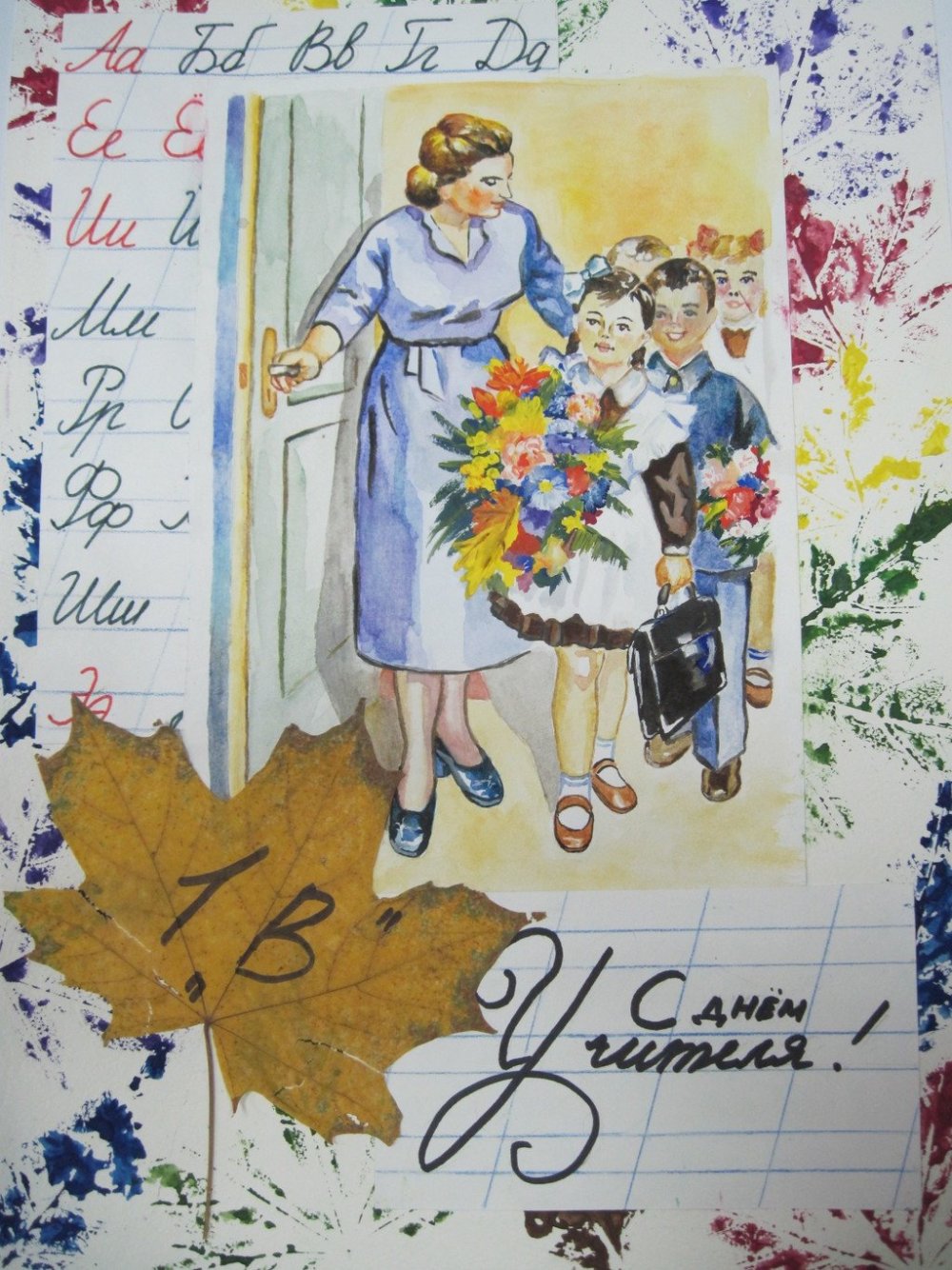 День учителя советские открытки