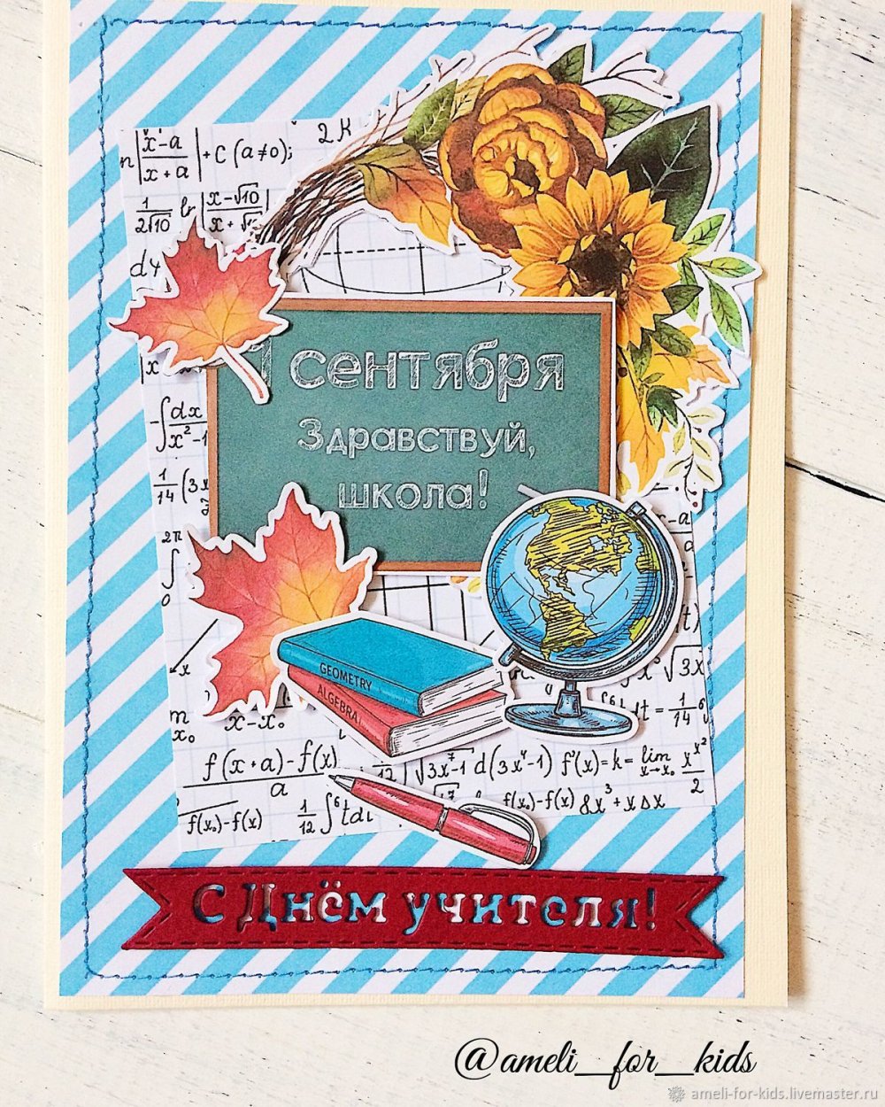 Открытка учителю мужчине