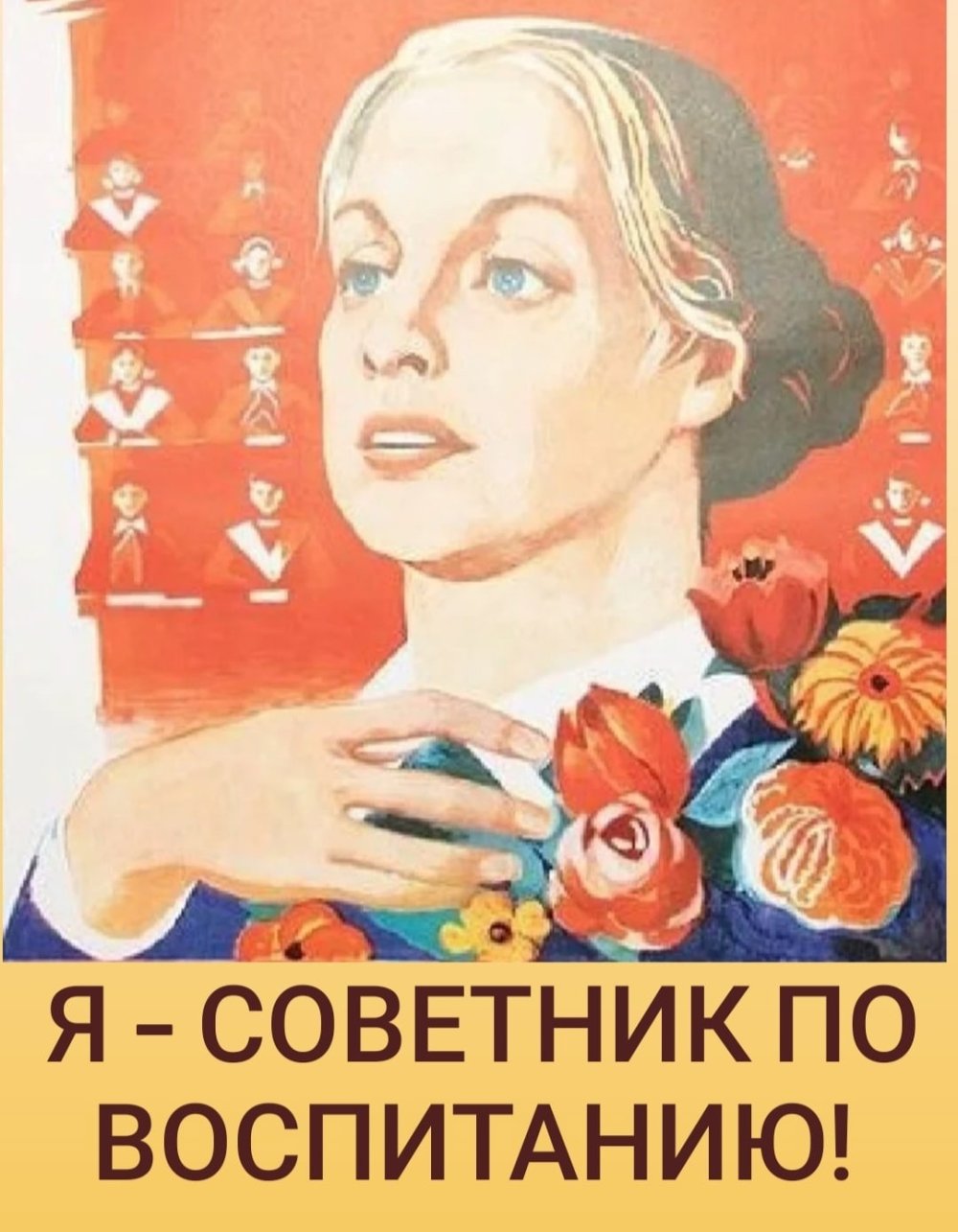 Советские плакаты про учителей