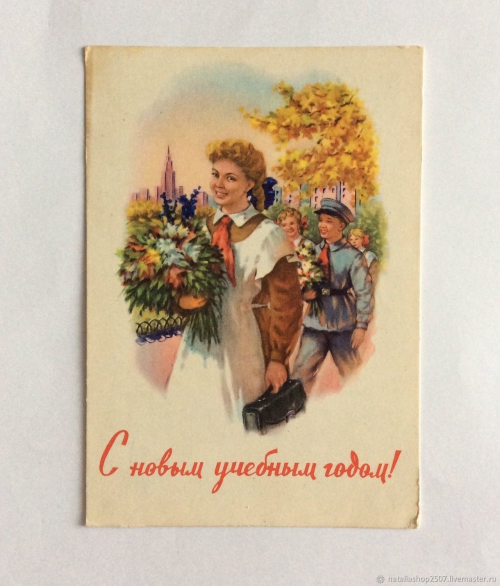 С 1 сентября Винтажные открытки