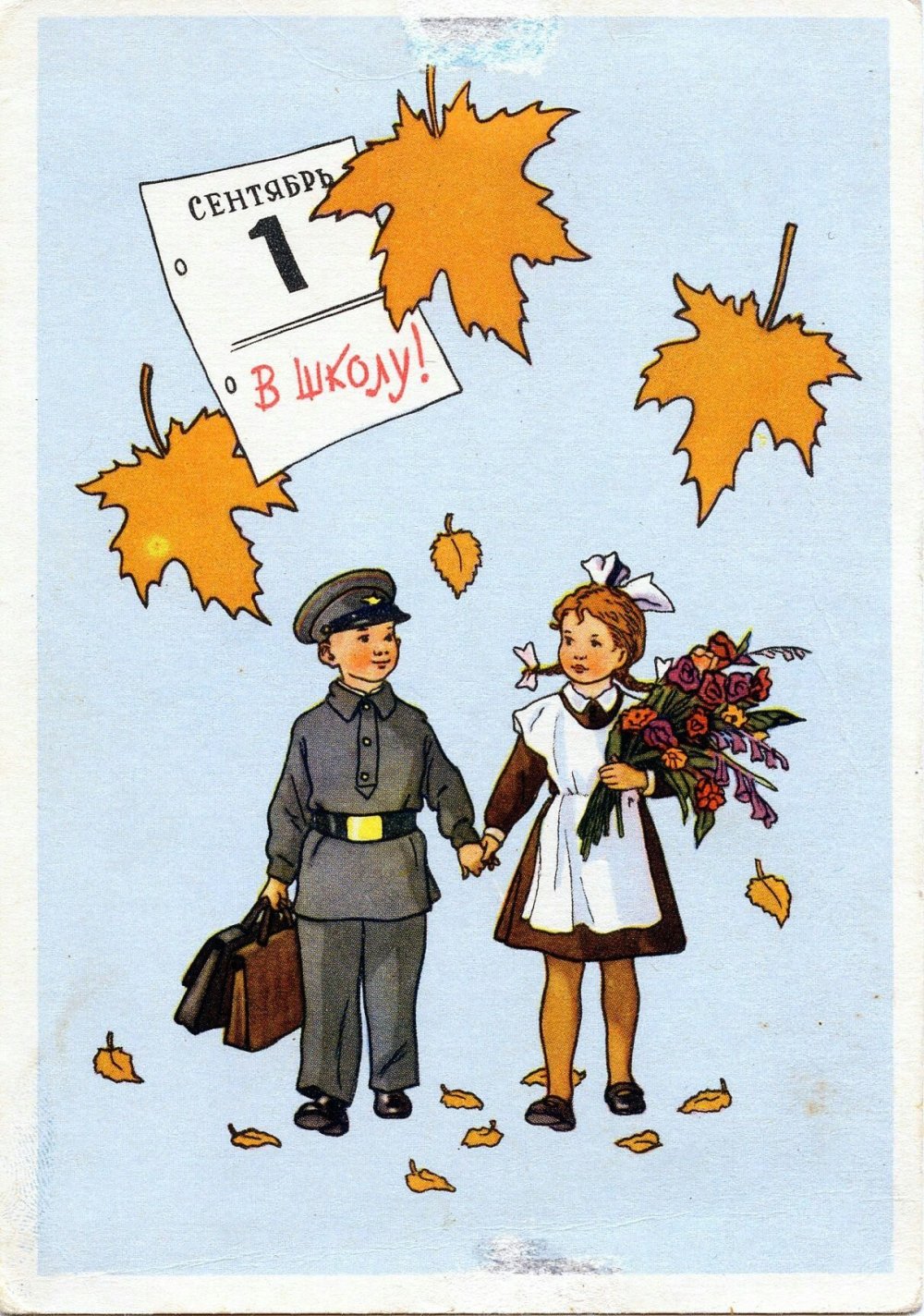 Советские открытки с 1 сентября