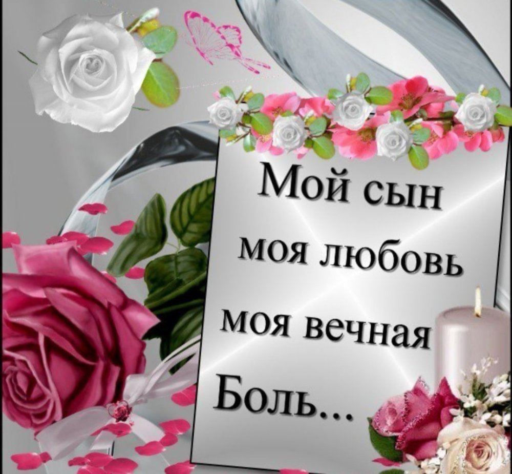 С земным днем рождения сына