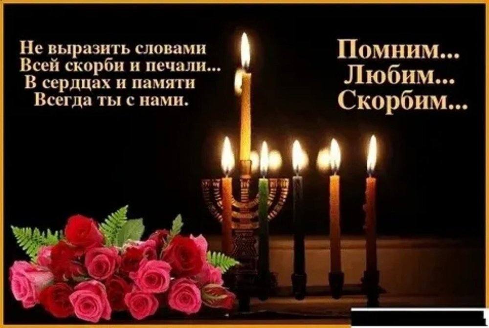 Помним любим скорбим бабушка