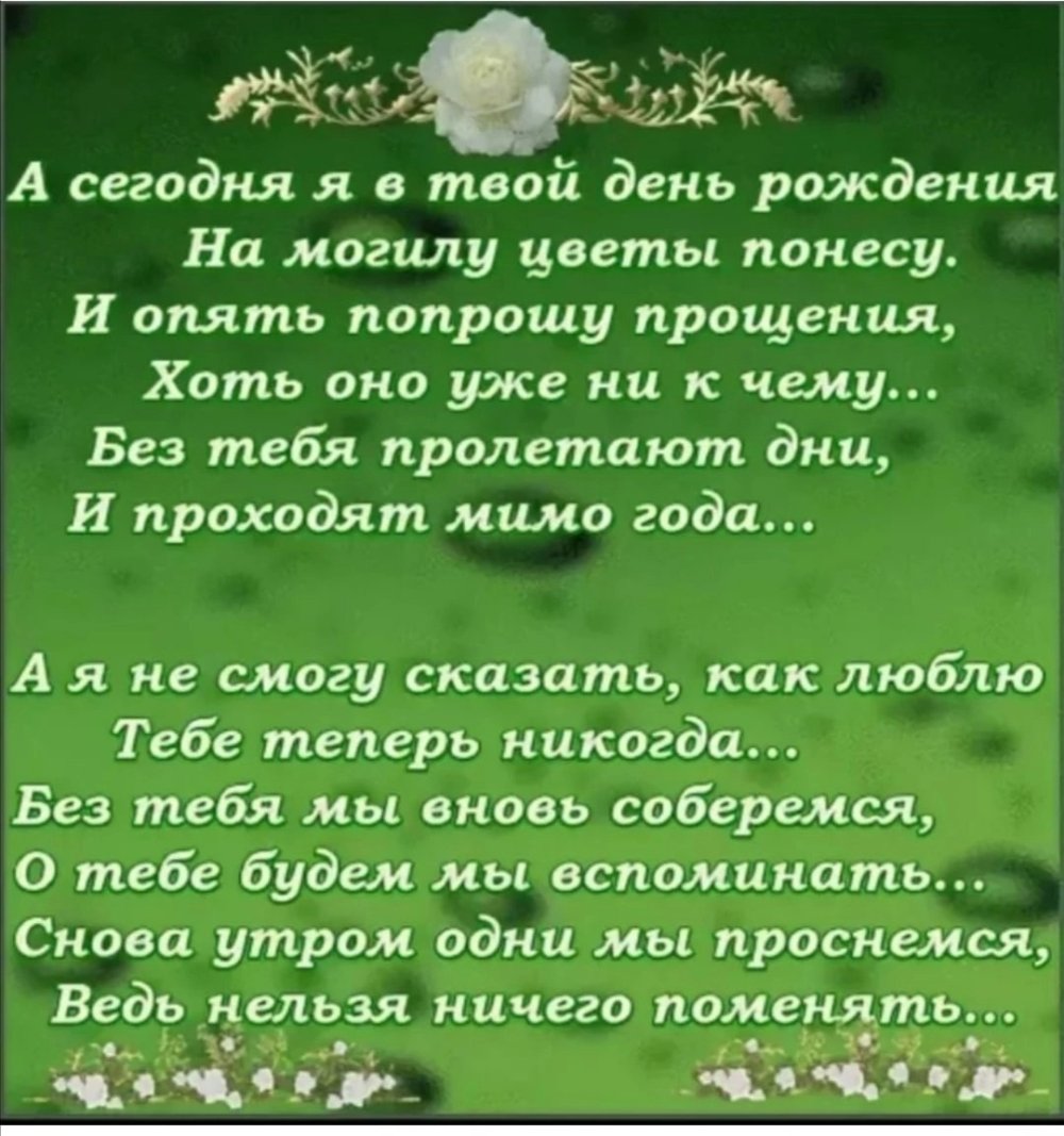 День рождения покойного папы стих