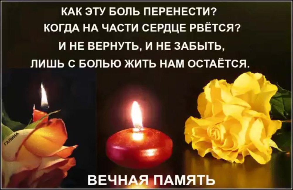 Помним любим скорбим мама