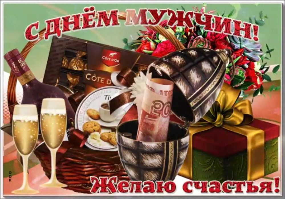 День мужчин