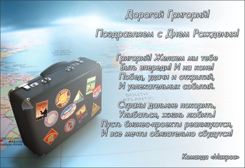 С днем рождения сват картинки прикольные