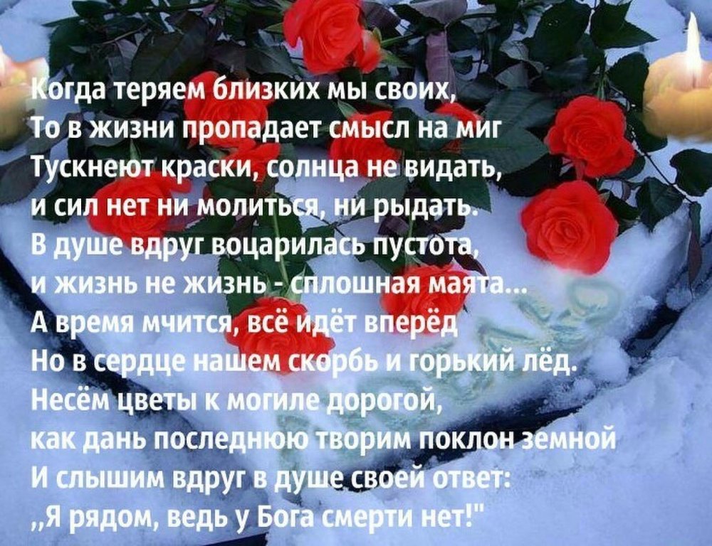 Стихи о потере близкого человека