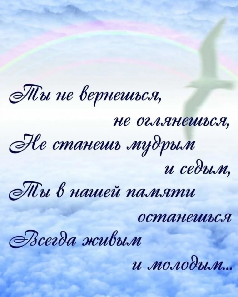 Стихи об ушедших