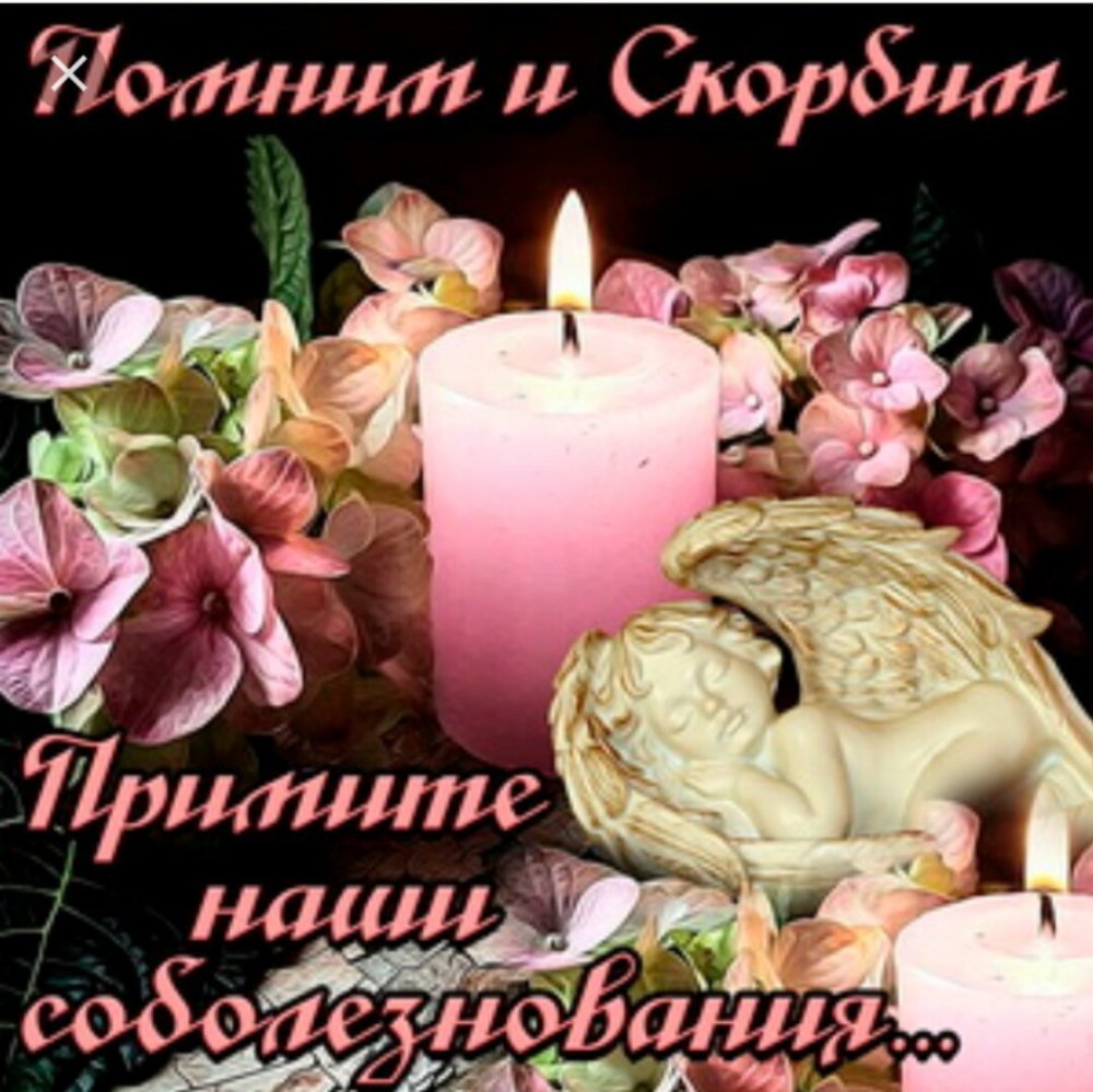 Открытки соболезнования