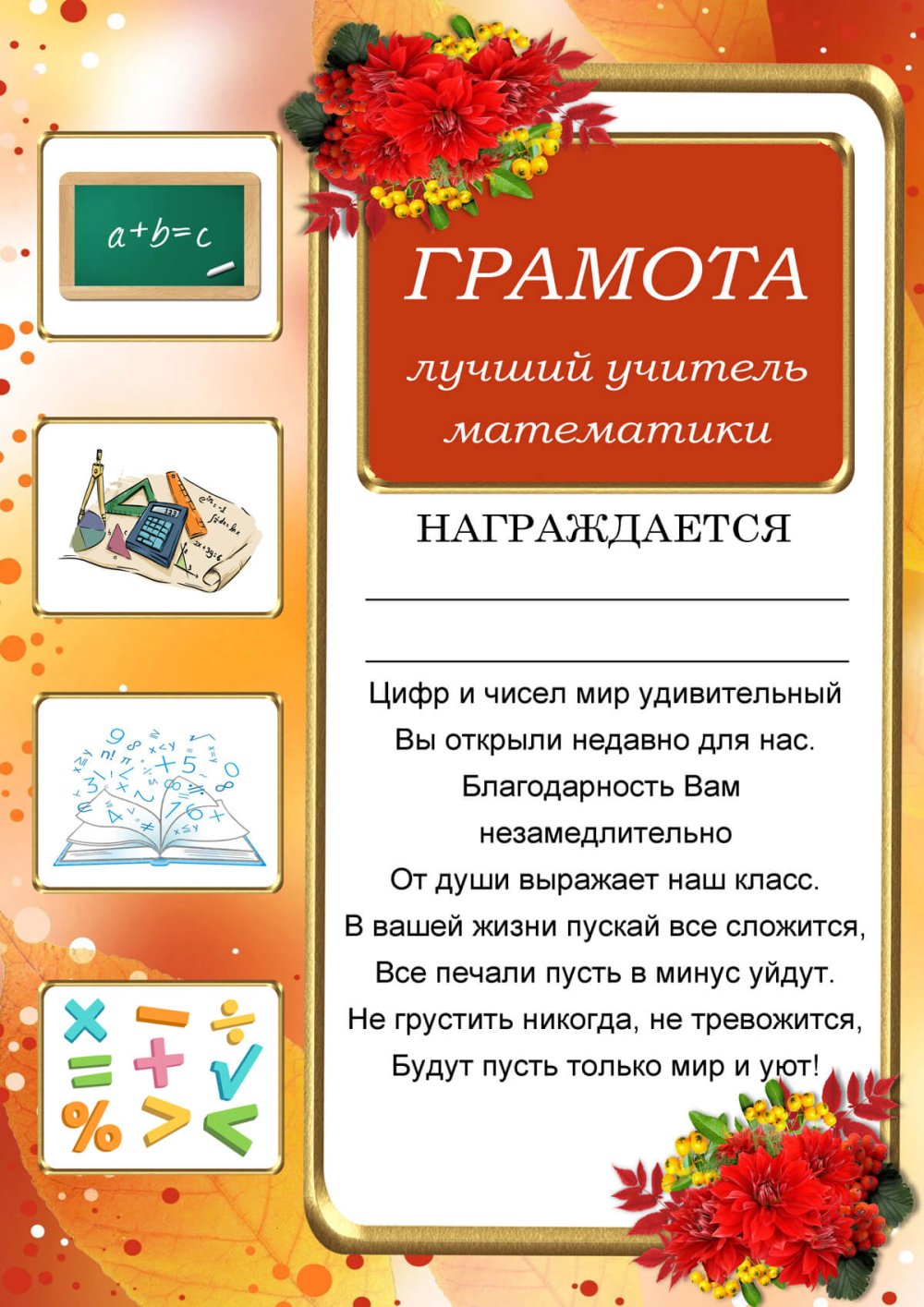 Грамота на день учителя от учеников