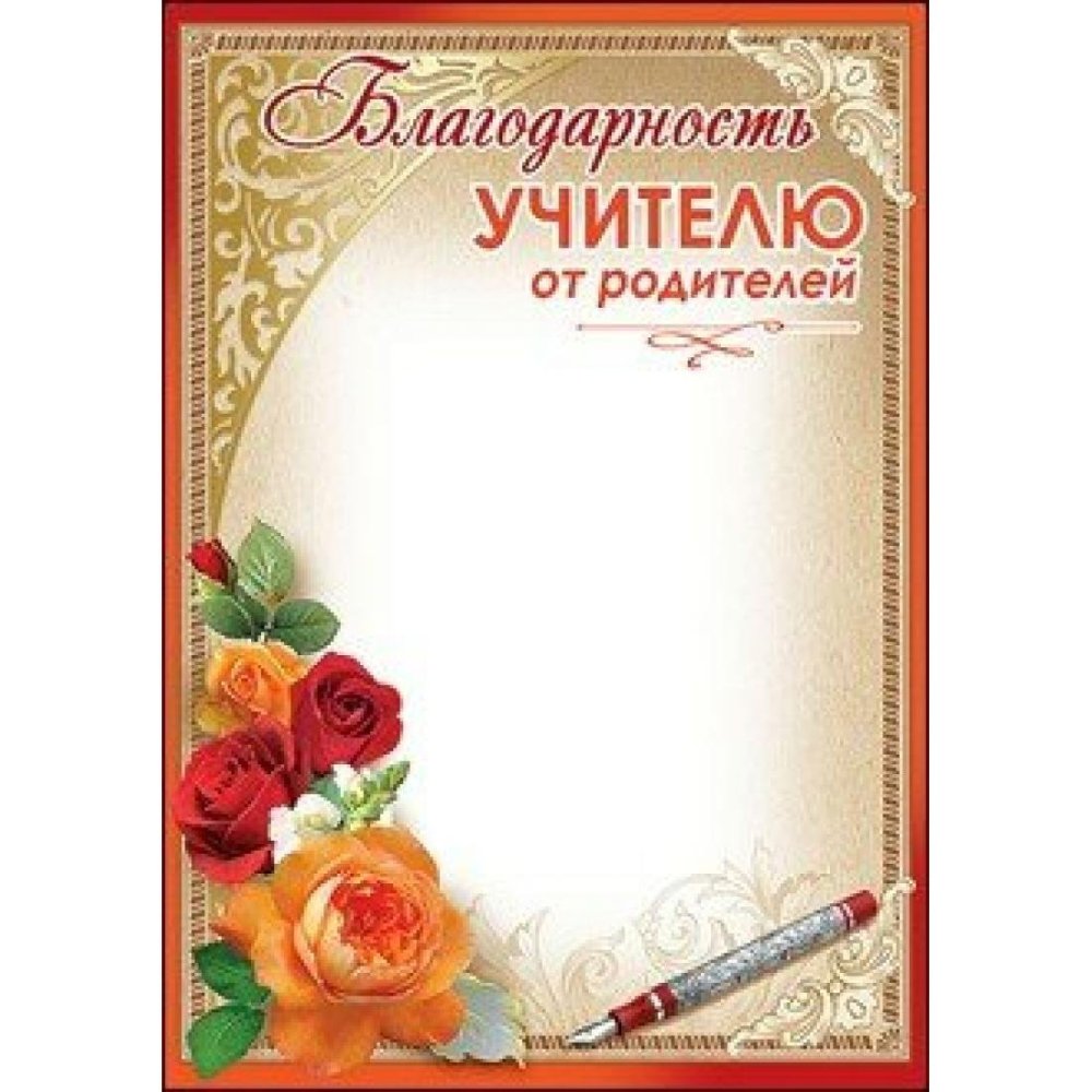 Шуточный диплом учителю