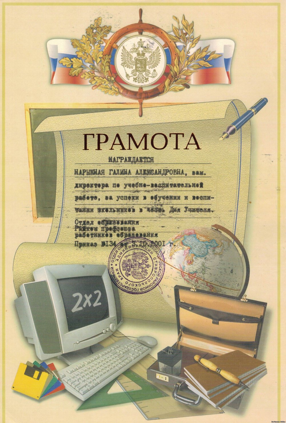 Диплом учителю