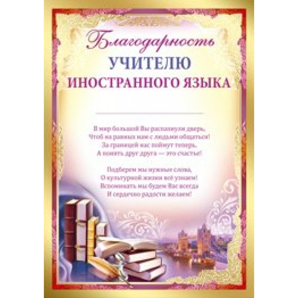 Благодарность учителю истории