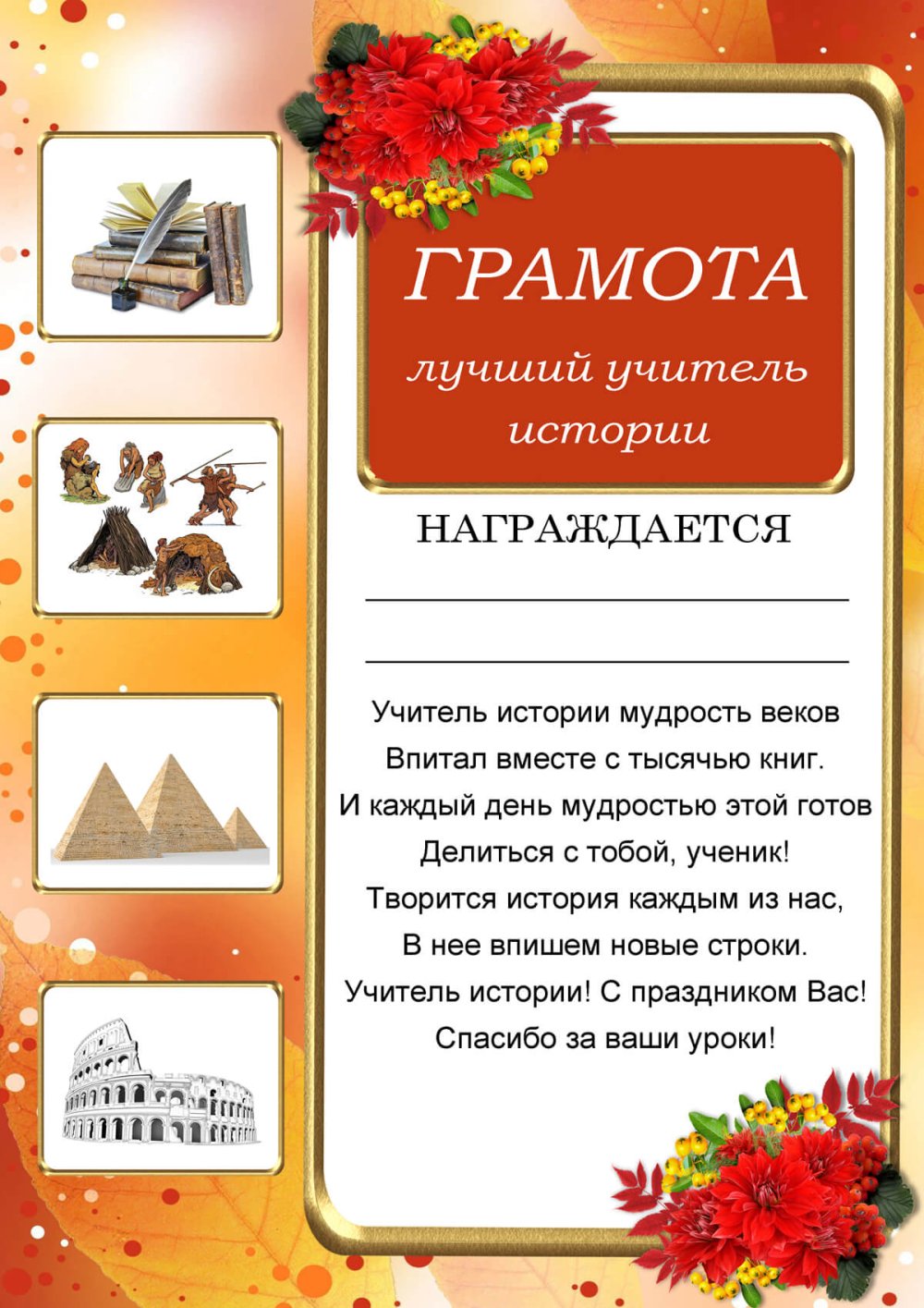 Оригинальные грамоты на день учителя