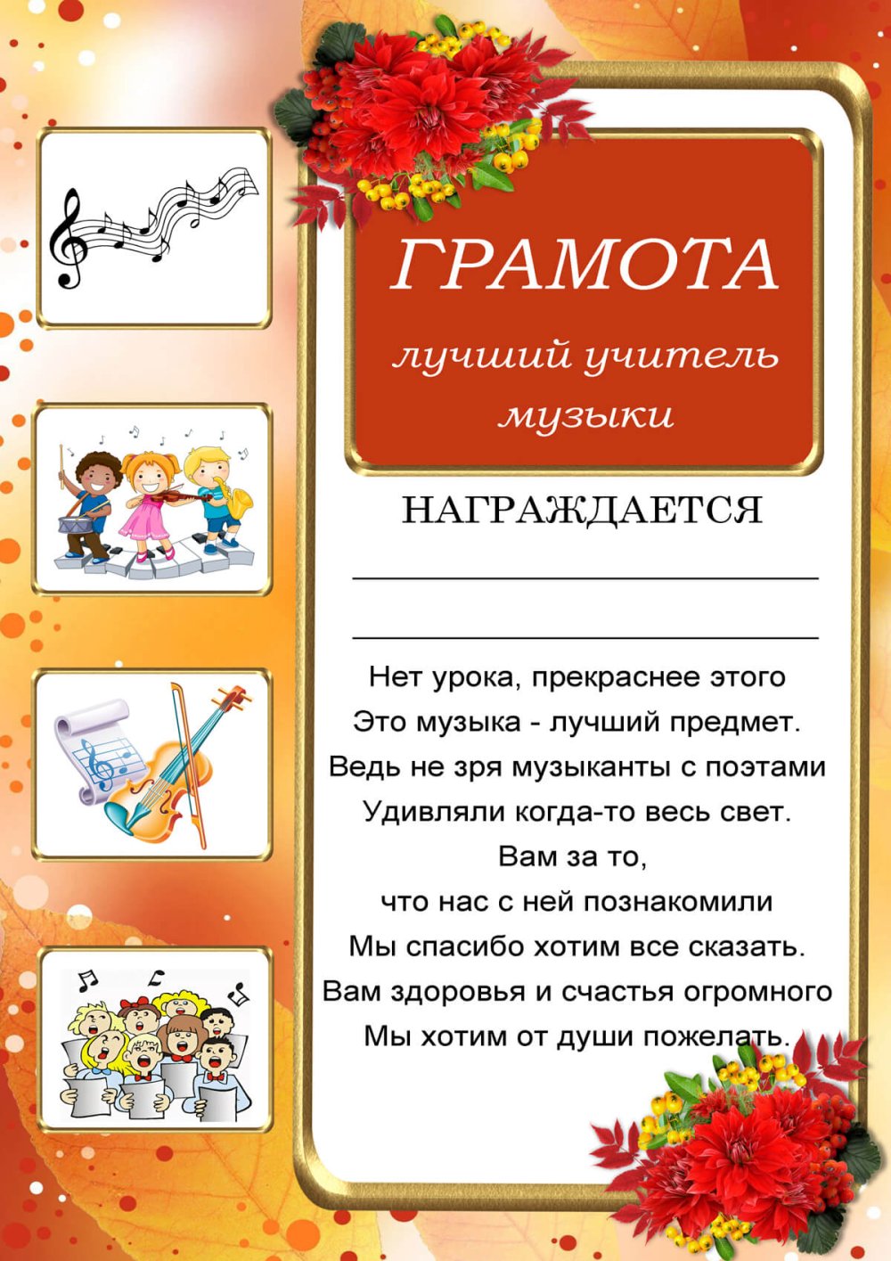 Шуточные грамоты учителям на день учителя