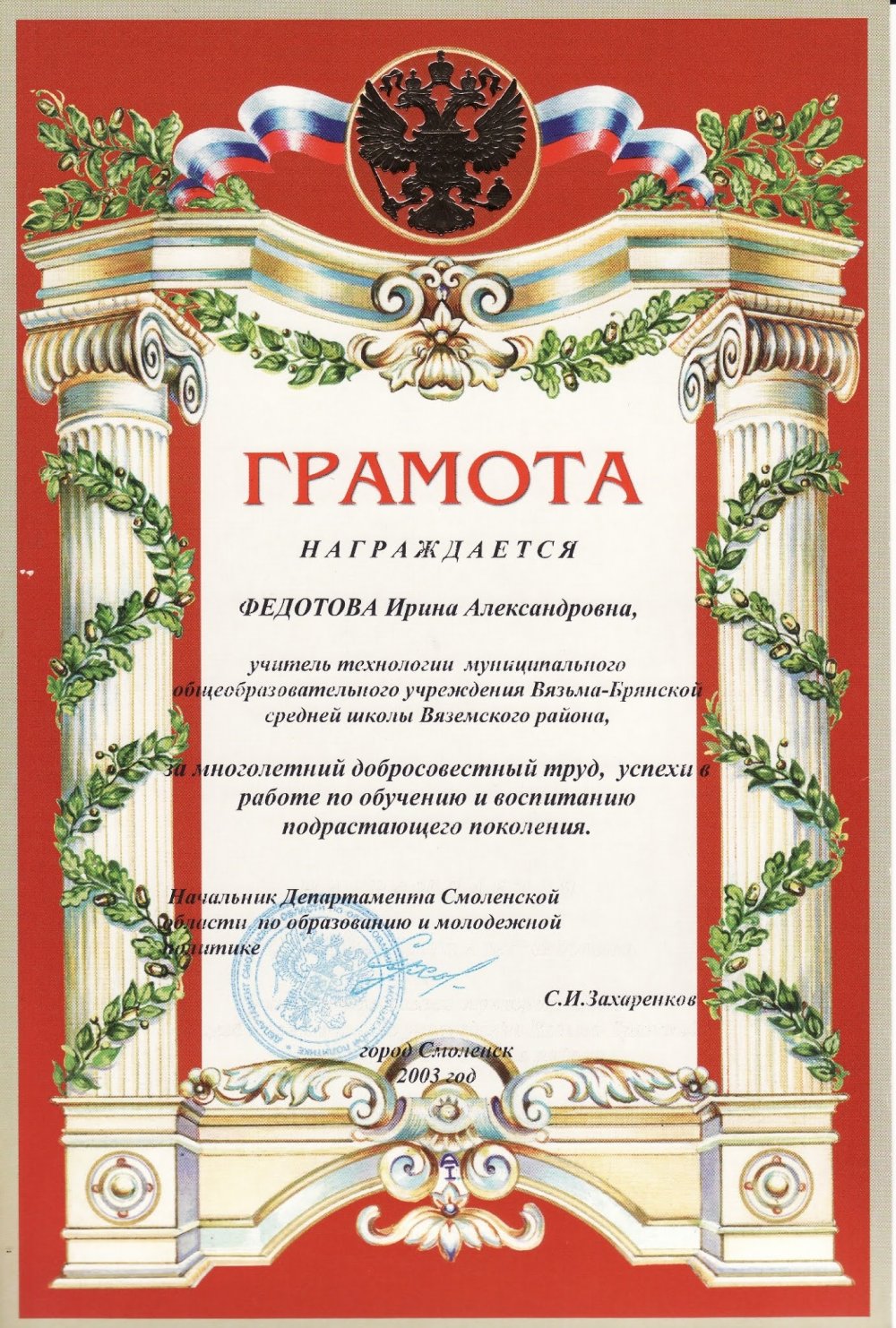 Грамота на день учителя от учеников