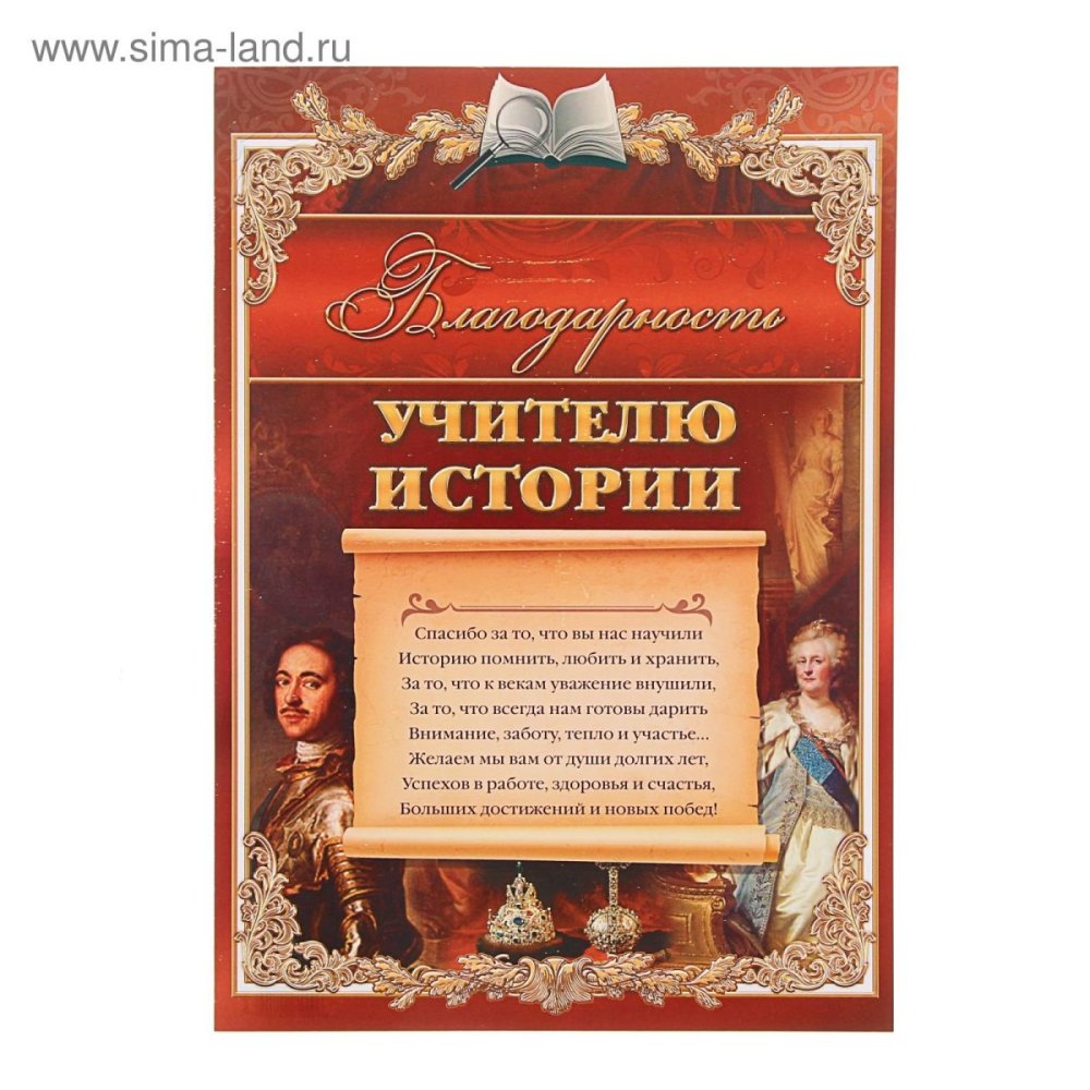 Благодарность учителю