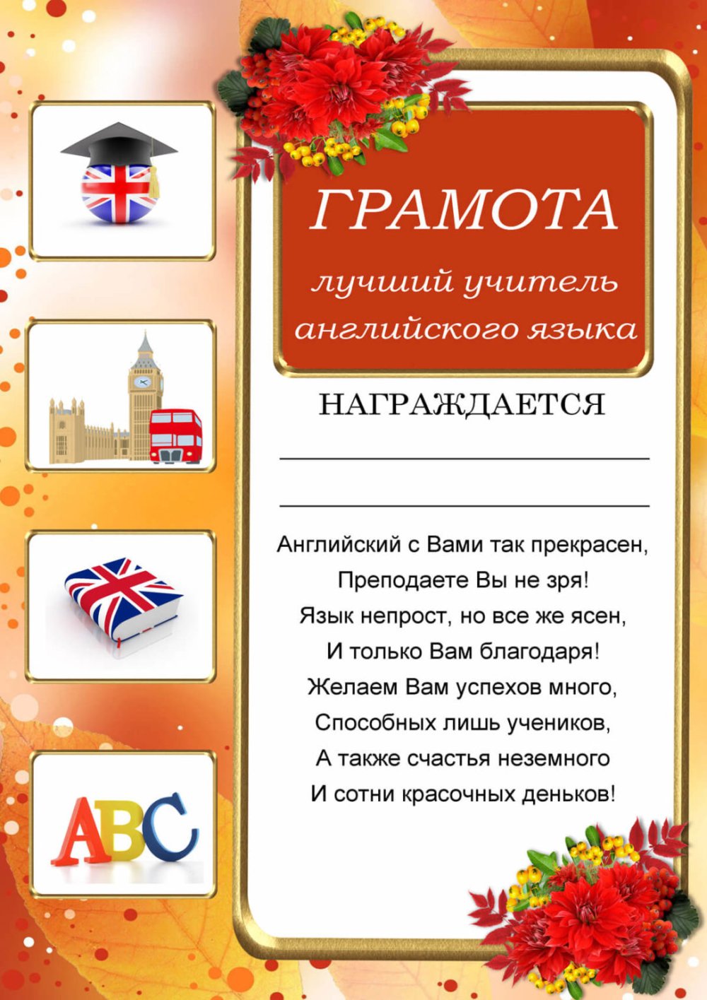 Диплом лучший учитель